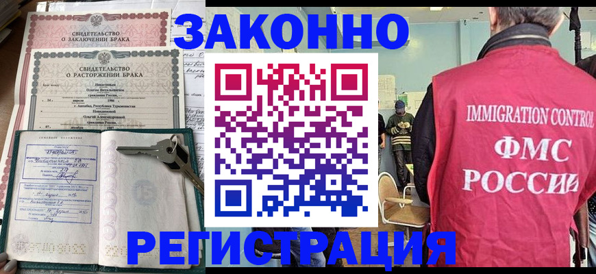 прописка законно в Тольятти