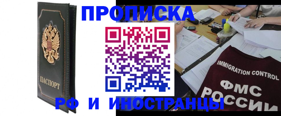 прописка штамп в Тольятти