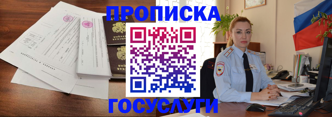 прописка 2025 в Тольятти